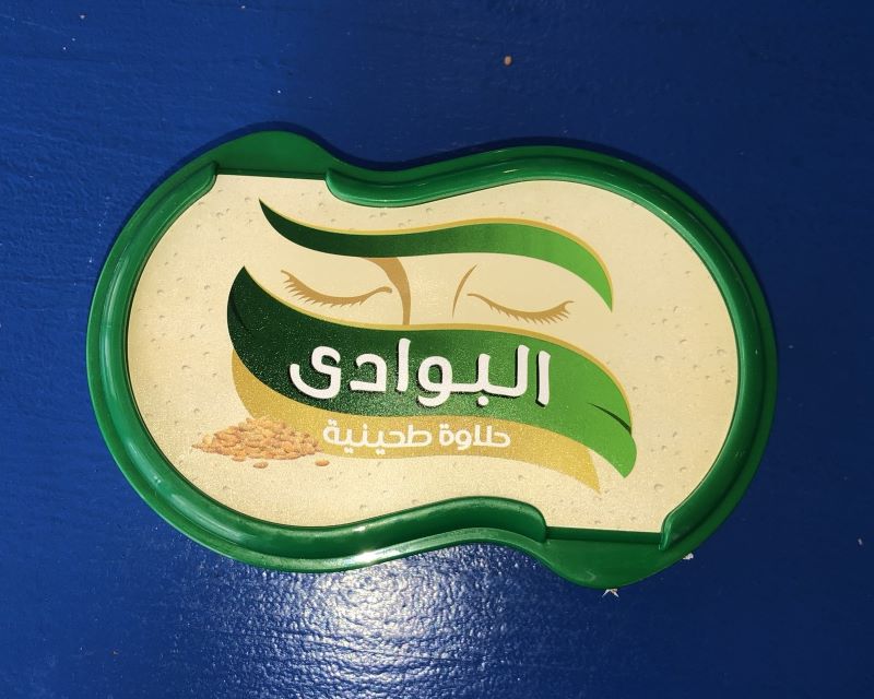 El Bawadi Halva / Halawa (250g)
